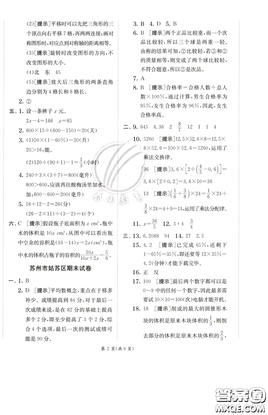 江蘇人民出版社2023實(shí)驗(yàn)班提優(yōu)訓(xùn)練六年級(jí)下冊(cè)數(shù)學(xué)蘇教版參考答案