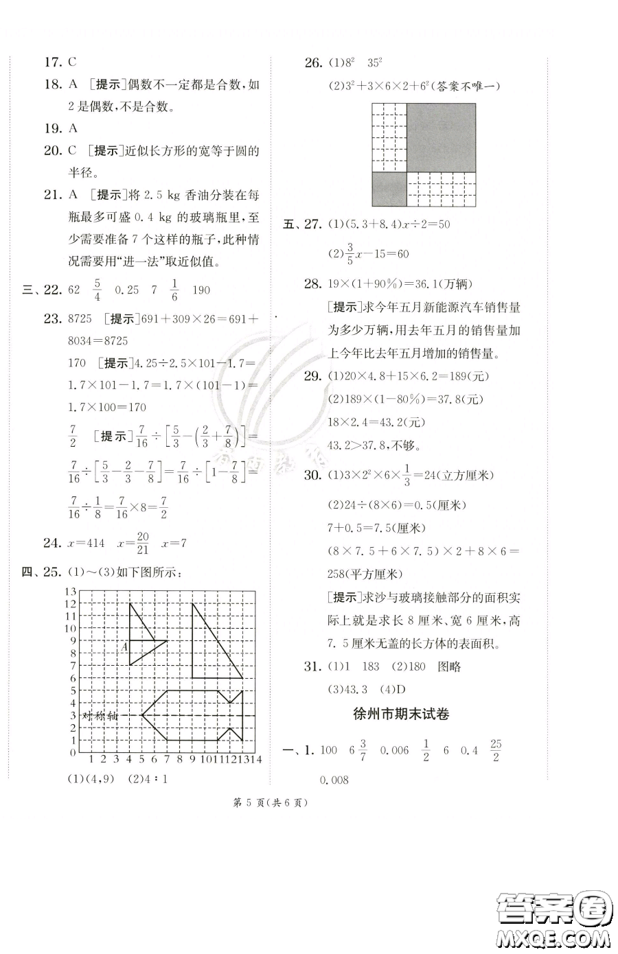 江蘇人民出版社2023實(shí)驗(yàn)班提優(yōu)訓(xùn)練六年級(jí)下冊(cè)數(shù)學(xué)蘇教版參考答案