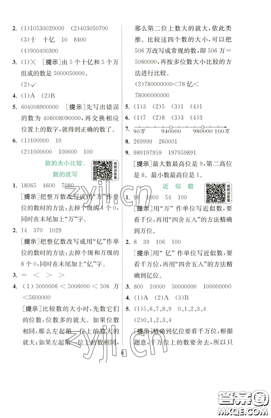 江蘇人民出版社2023實驗班提優(yōu)訓(xùn)練四年級下冊數(shù)學(xué)蘇教版參考答案