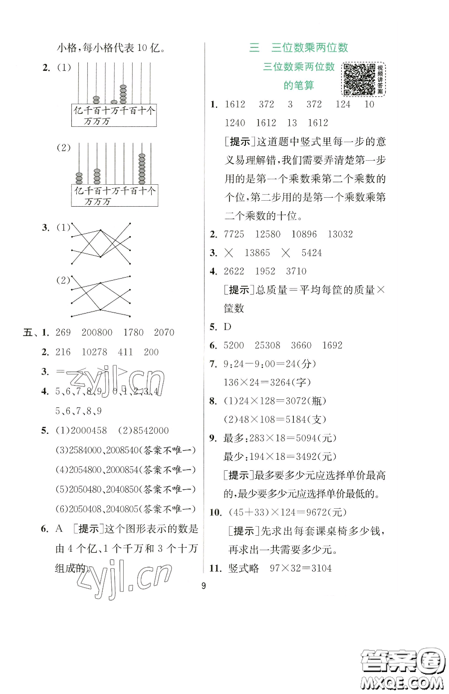 江蘇人民出版社2023實驗班提優(yōu)訓(xùn)練四年級下冊數(shù)學(xué)蘇教版參考答案