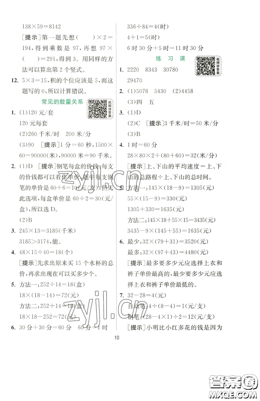 江蘇人民出版社2023實驗班提優(yōu)訓(xùn)練四年級下冊數(shù)學(xué)蘇教版參考答案