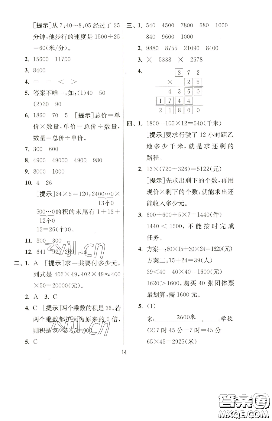 江蘇人民出版社2023實驗班提優(yōu)訓(xùn)練四年級下冊數(shù)學(xué)蘇教版參考答案