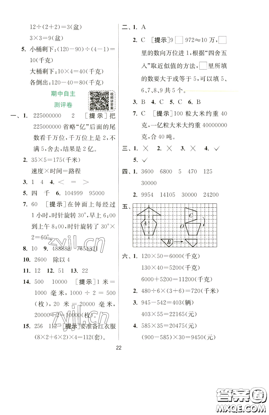 江蘇人民出版社2023實驗班提優(yōu)訓(xùn)練四年級下冊數(shù)學(xué)蘇教版參考答案