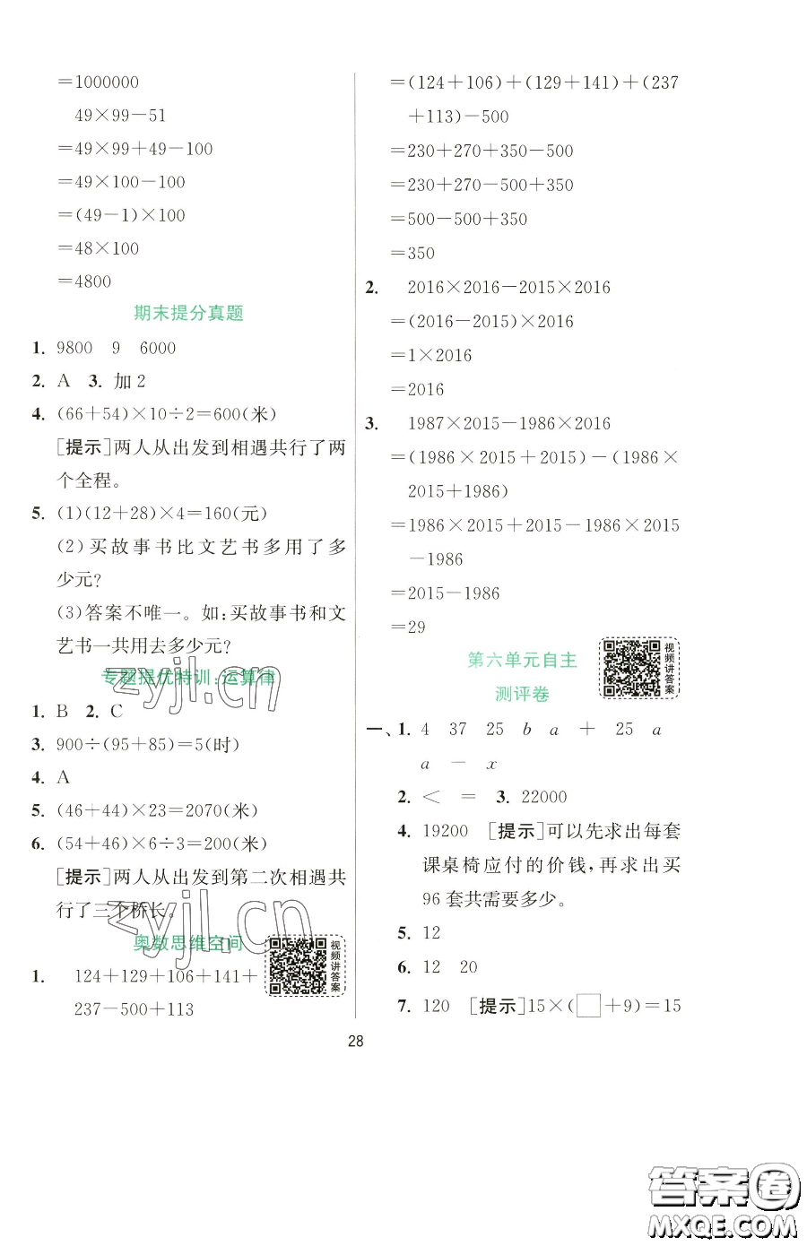 江蘇人民出版社2023實驗班提優(yōu)訓(xùn)練四年級下冊數(shù)學(xué)蘇教版參考答案