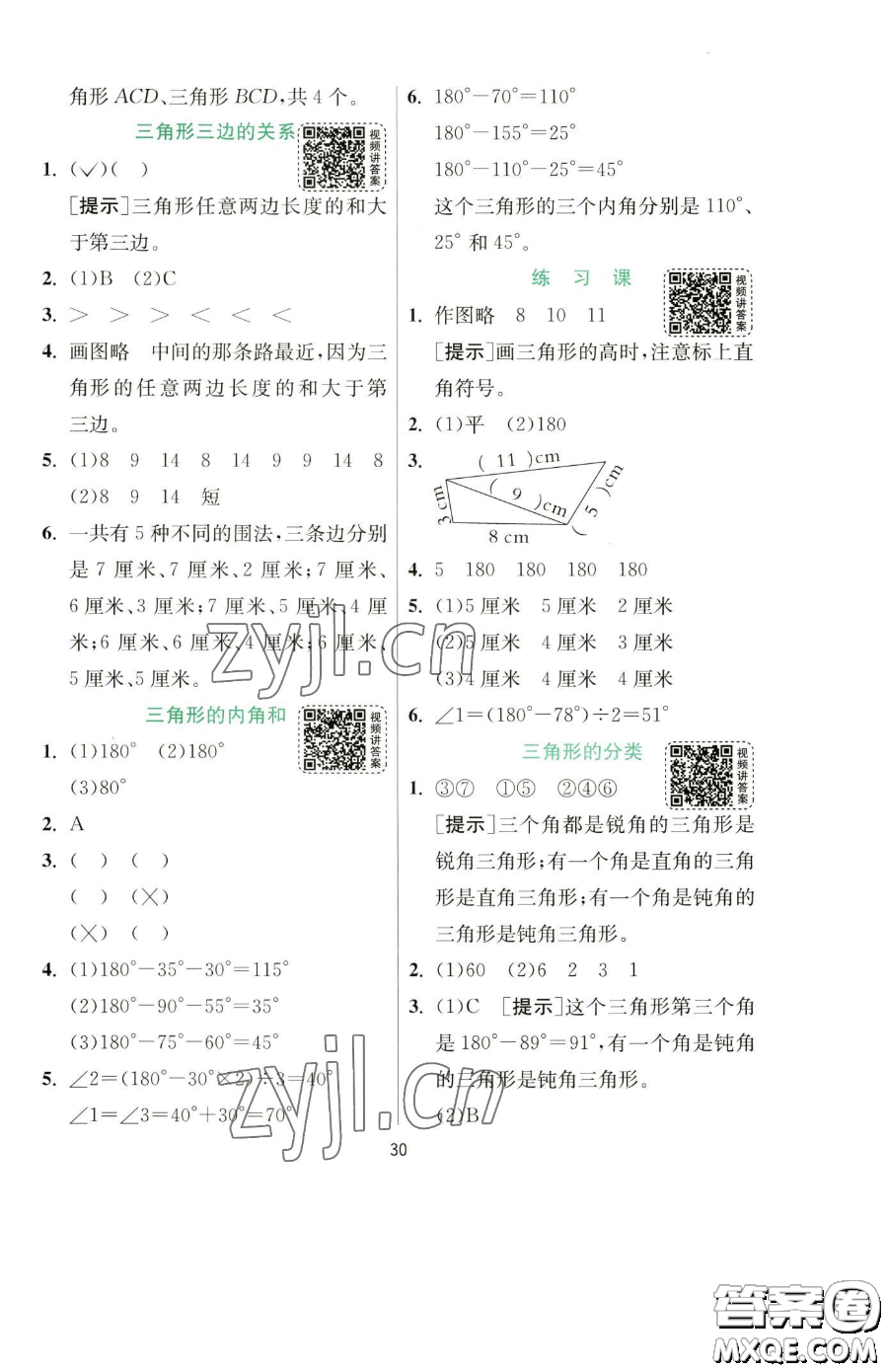 江蘇人民出版社2023實驗班提優(yōu)訓(xùn)練四年級下冊數(shù)學(xué)蘇教版參考答案