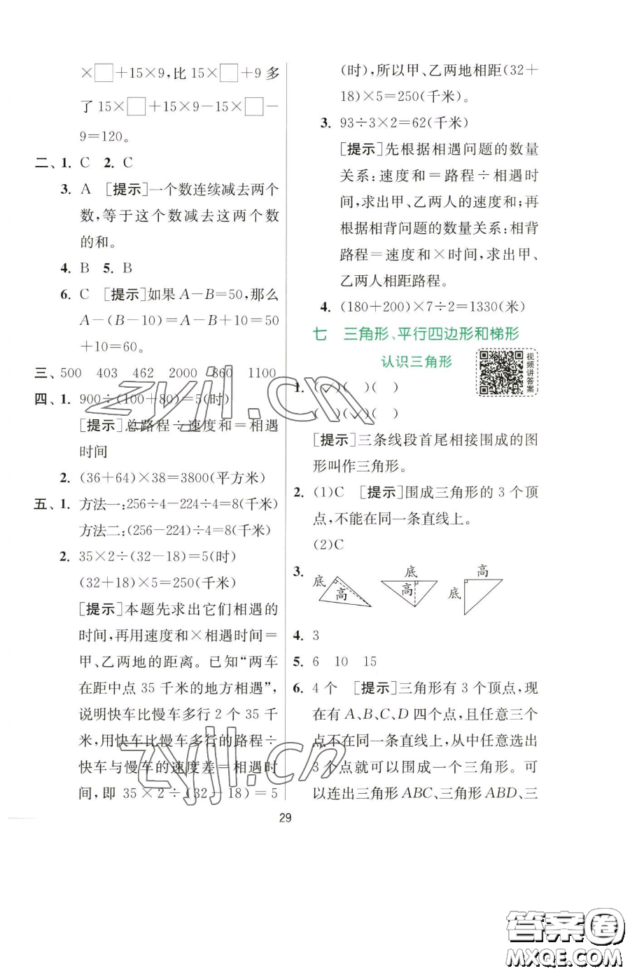 江蘇人民出版社2023實驗班提優(yōu)訓(xùn)練四年級下冊數(shù)學(xué)蘇教版參考答案