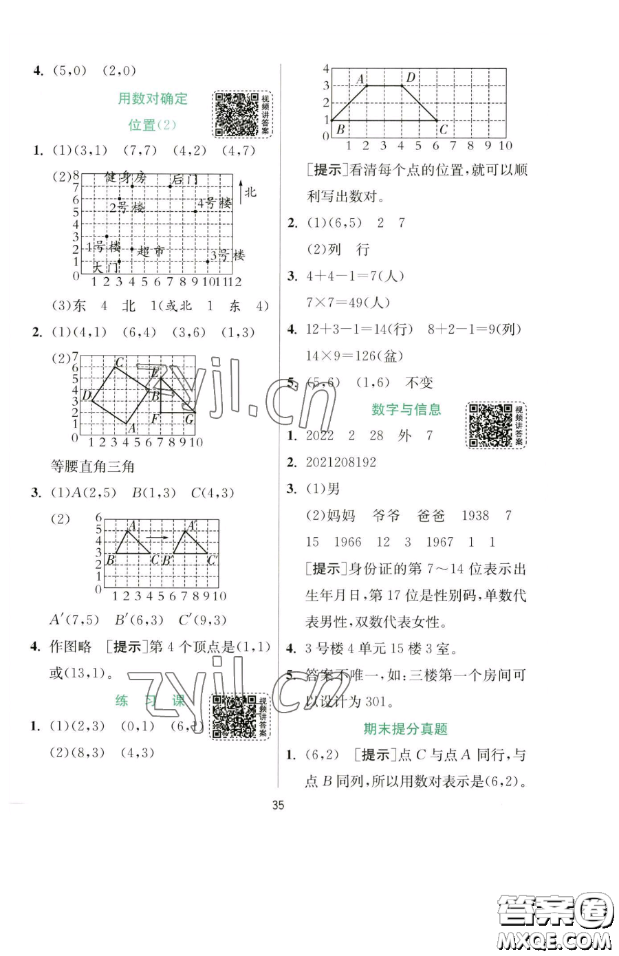 江蘇人民出版社2023實驗班提優(yōu)訓(xùn)練四年級下冊數(shù)學(xué)蘇教版參考答案