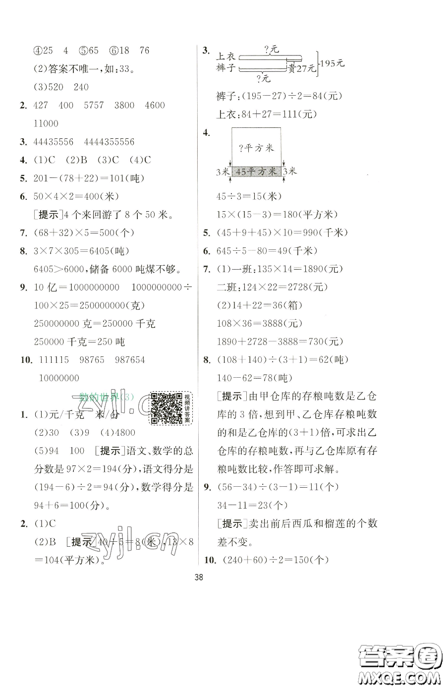 江蘇人民出版社2023實驗班提優(yōu)訓(xùn)練四年級下冊數(shù)學(xué)蘇教版參考答案