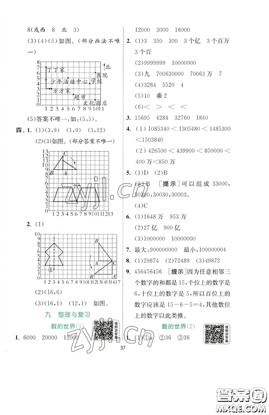 江蘇人民出版社2023實驗班提優(yōu)訓(xùn)練四年級下冊數(shù)學(xué)蘇教版參考答案