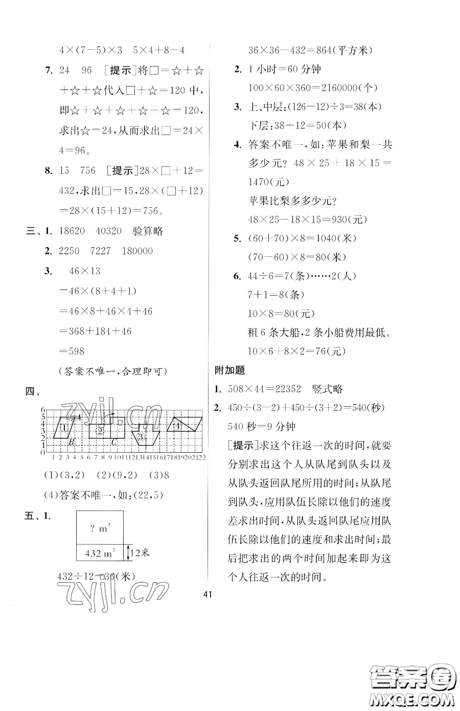 江蘇人民出版社2023實驗班提優(yōu)訓(xùn)練四年級下冊數(shù)學(xué)蘇教版參考答案