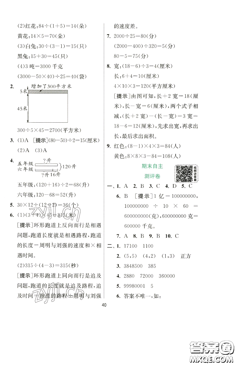 江蘇人民出版社2023實驗班提優(yōu)訓(xùn)練四年級下冊數(shù)學(xué)蘇教版參考答案