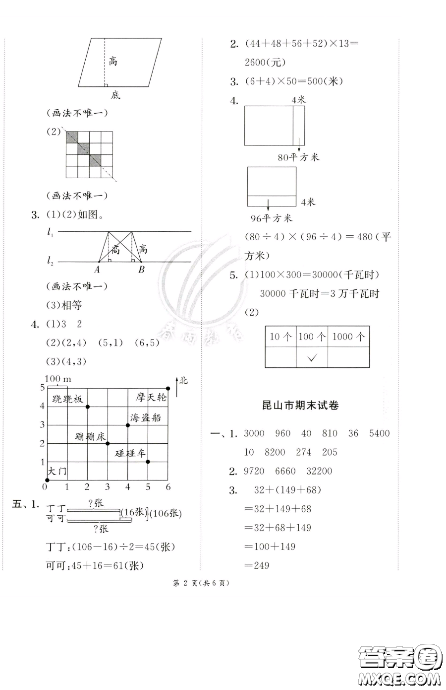 江蘇人民出版社2023實驗班提優(yōu)訓(xùn)練四年級下冊數(shù)學(xué)蘇教版參考答案