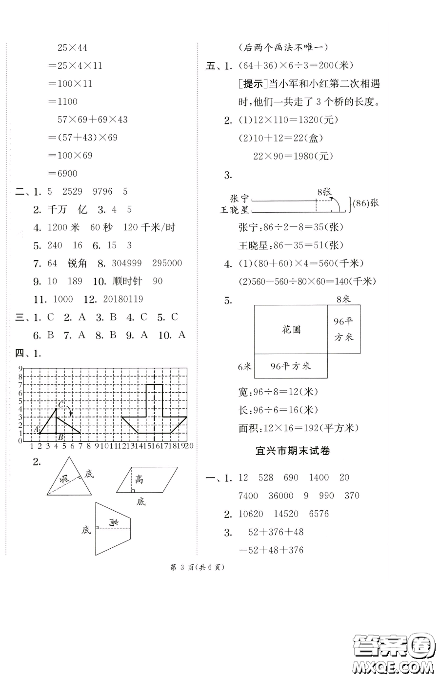 江蘇人民出版社2023實驗班提優(yōu)訓(xùn)練四年級下冊數(shù)學(xué)蘇教版參考答案