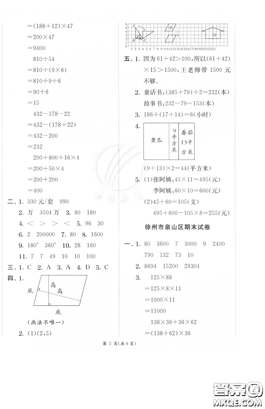 江蘇人民出版社2023實驗班提優(yōu)訓(xùn)練四年級下冊數(shù)學(xué)蘇教版參考答案