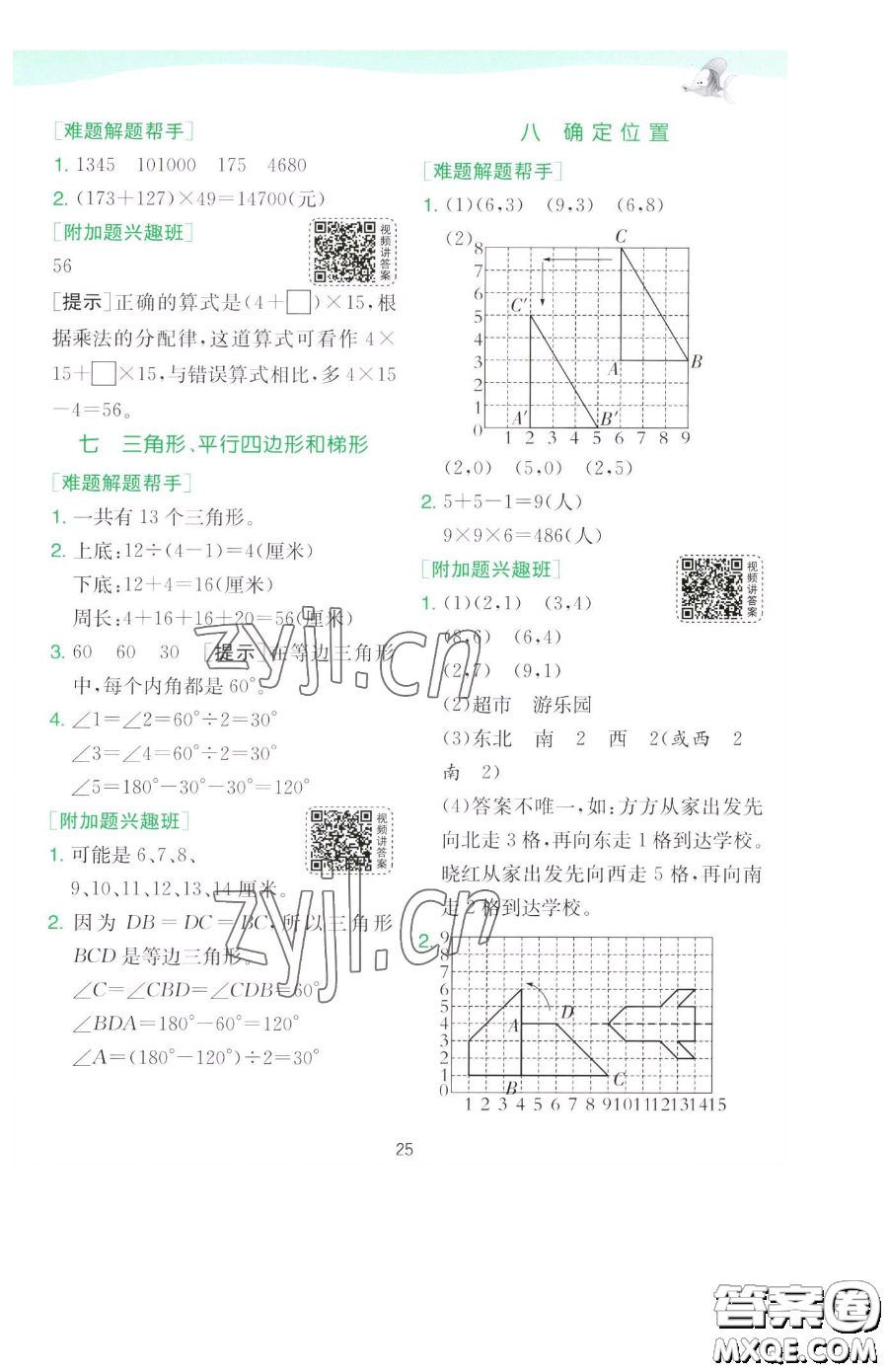 江蘇人民出版社2023實驗班提優(yōu)訓(xùn)練四年級下冊數(shù)學(xué)蘇教版參考答案