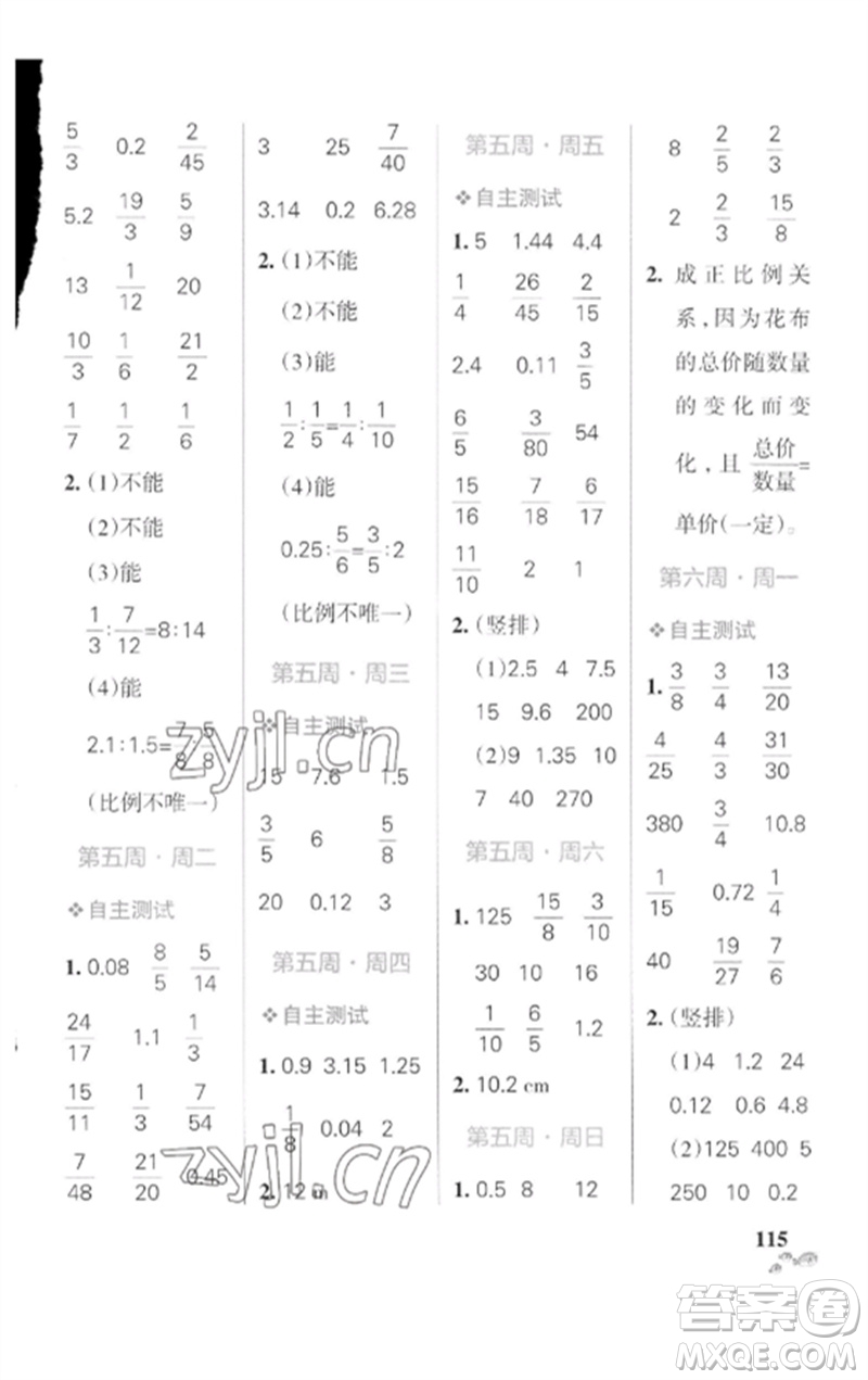 遼寧教育出版社2023小學學霸天天計算六年級數(shù)學下冊人教版廣東專版參考答案