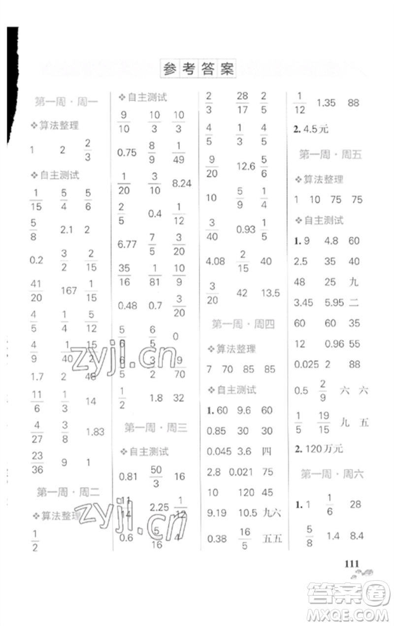 遼寧教育出版社2023小學學霸天天計算六年級數(shù)學下冊人教版廣東專版參考答案