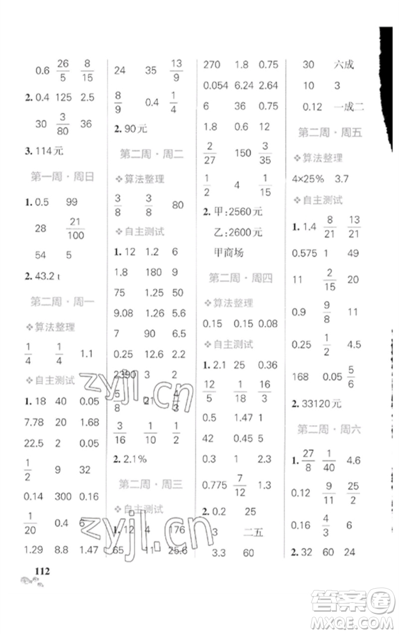 遼寧教育出版社2023小學學霸天天計算六年級數(shù)學下冊人教版廣東專版參考答案