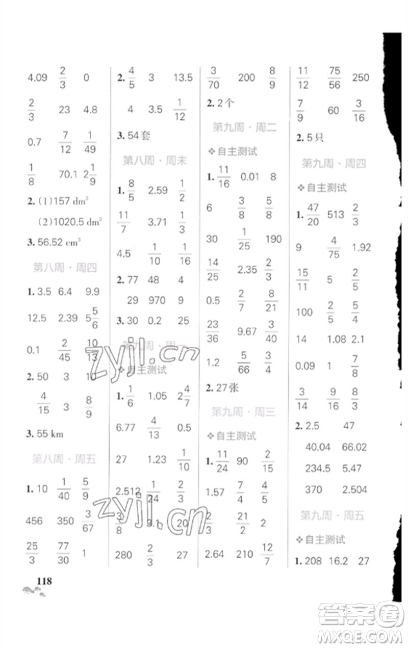 遼寧教育出版社2023小學學霸天天計算六年級數(shù)學下冊人教版廣東專版參考答案