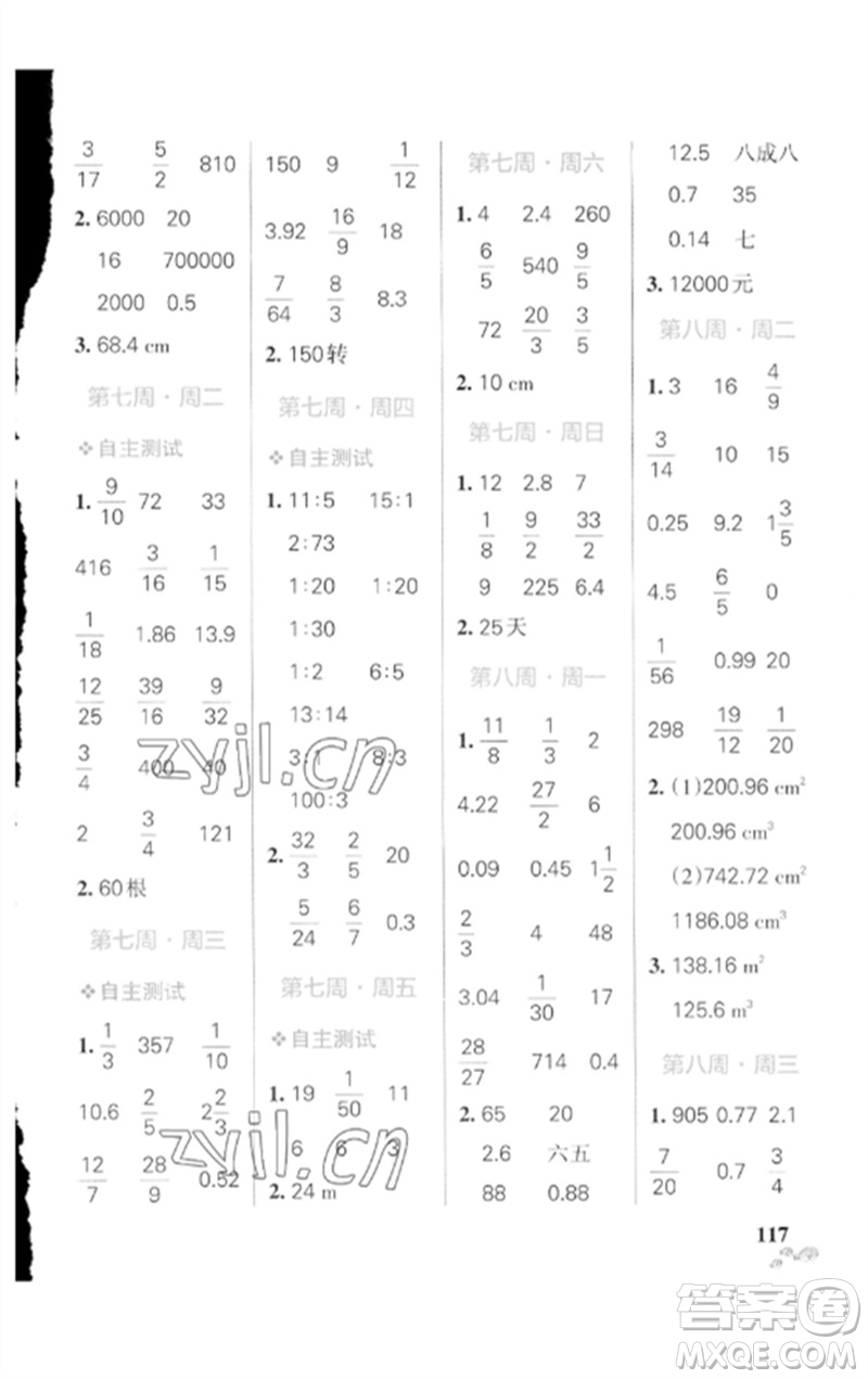 遼寧教育出版社2023小學學霸天天計算六年級數(shù)學下冊人教版廣東專版參考答案