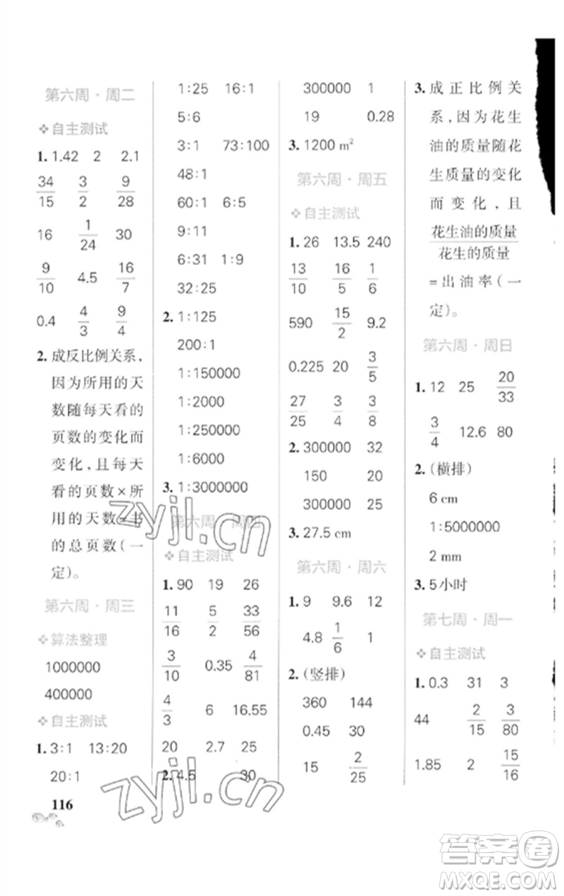 遼寧教育出版社2023小學學霸天天計算六年級數(shù)學下冊人教版廣東專版參考答案