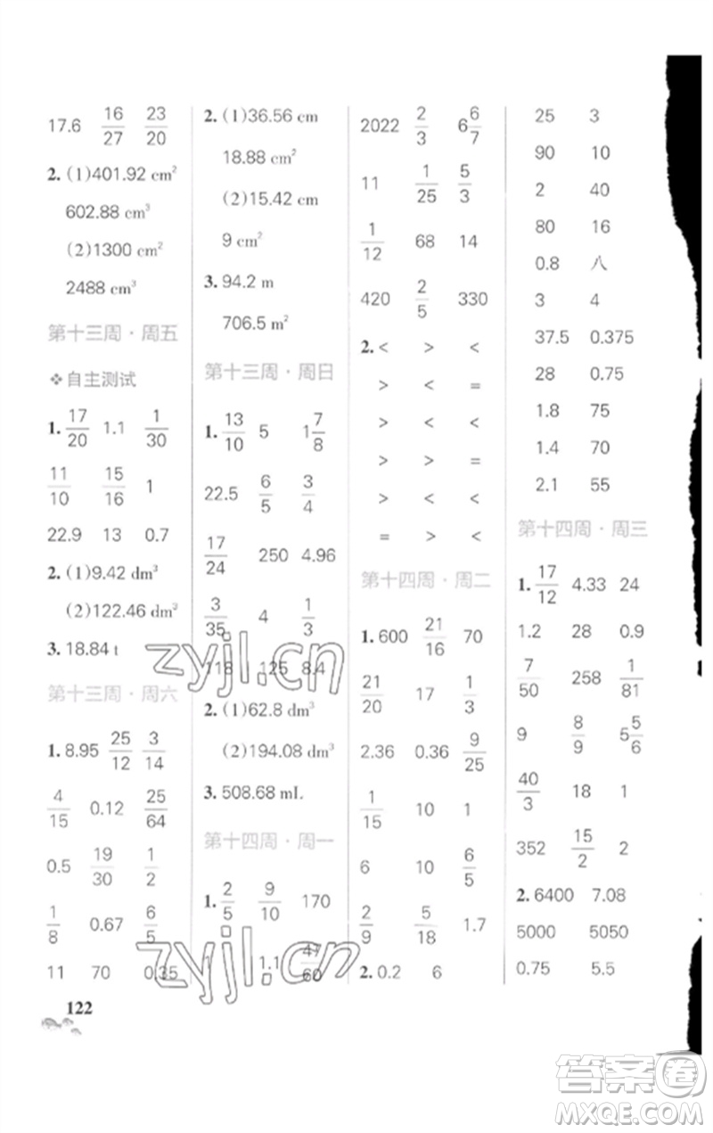 遼寧教育出版社2023小學學霸天天計算六年級數(shù)學下冊人教版廣東專版參考答案