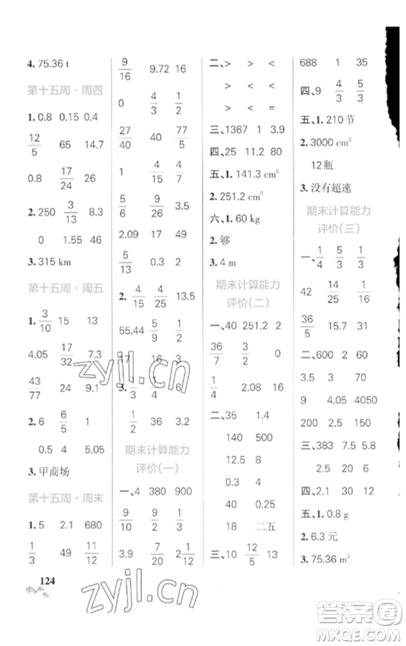 遼寧教育出版社2023小學學霸天天計算六年級數(shù)學下冊人教版廣東專版參考答案