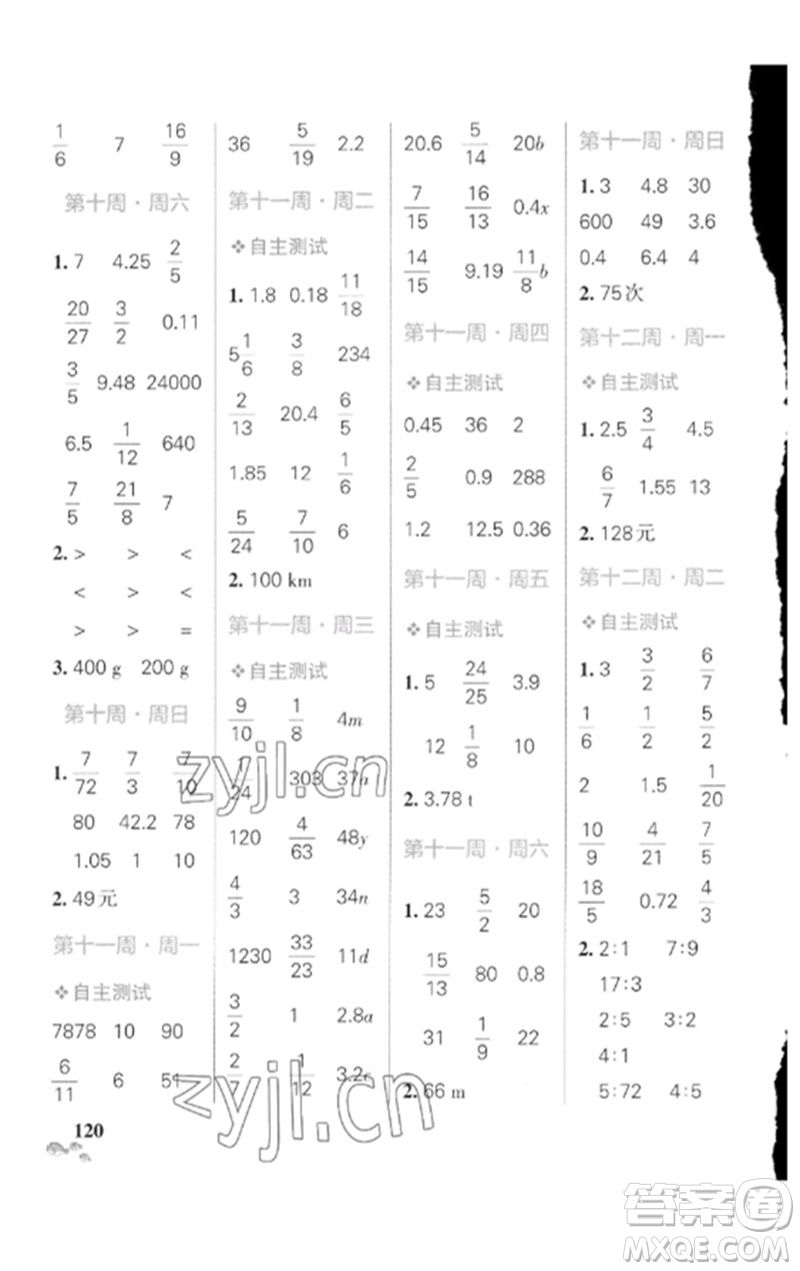 遼寧教育出版社2023小學學霸天天計算六年級數(shù)學下冊人教版廣東專版參考答案