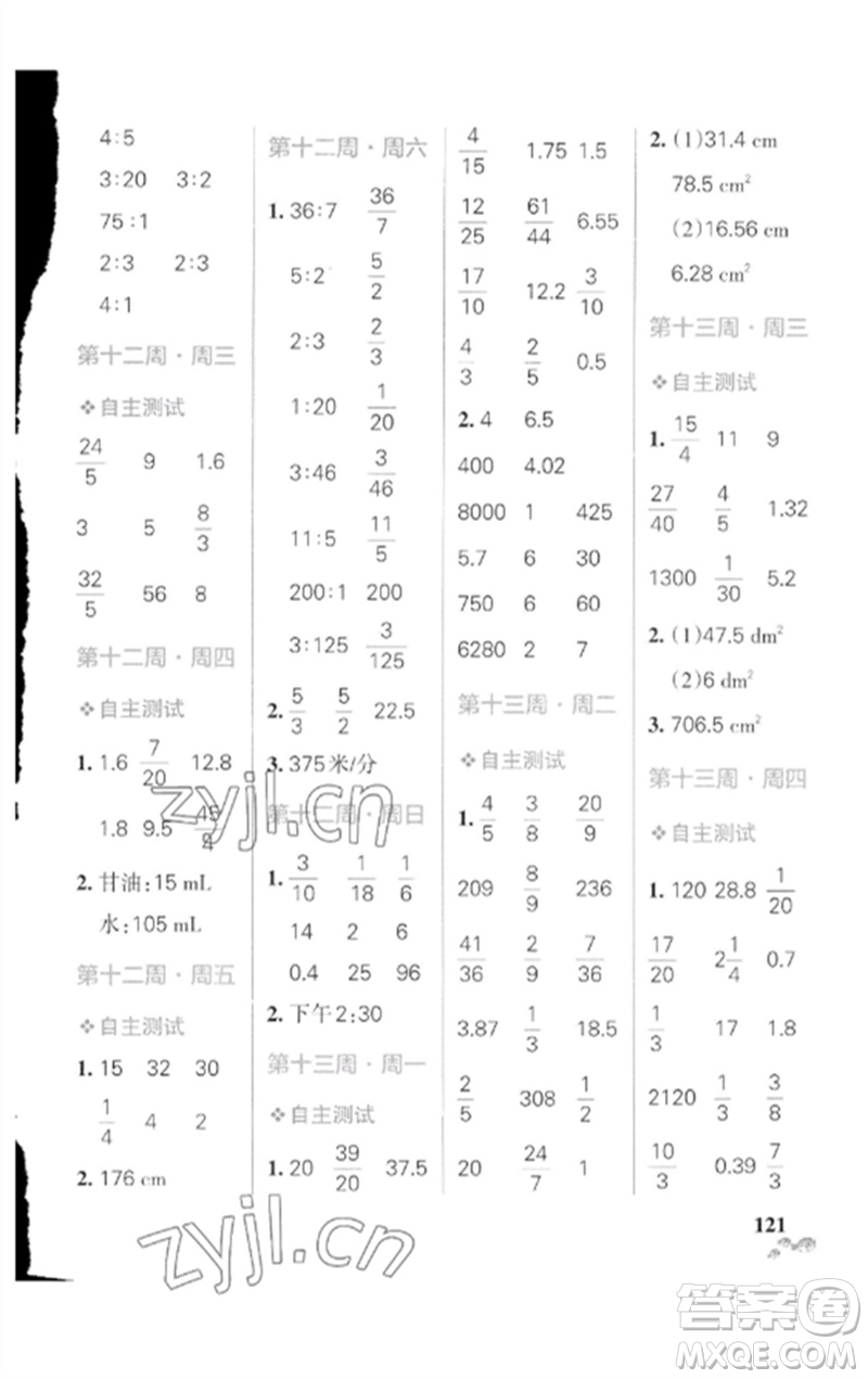 遼寧教育出版社2023小學學霸天天計算六年級數(shù)學下冊人教版廣東專版參考答案