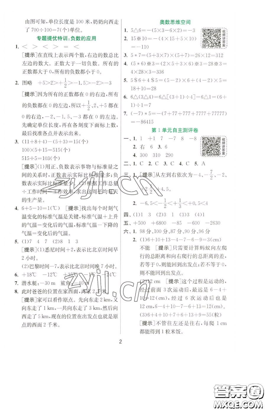 江蘇人民出版社2023實(shí)驗(yàn)班提優(yōu)訓(xùn)練六年級(jí)下冊(cè)數(shù)學(xué)人教版參考答案