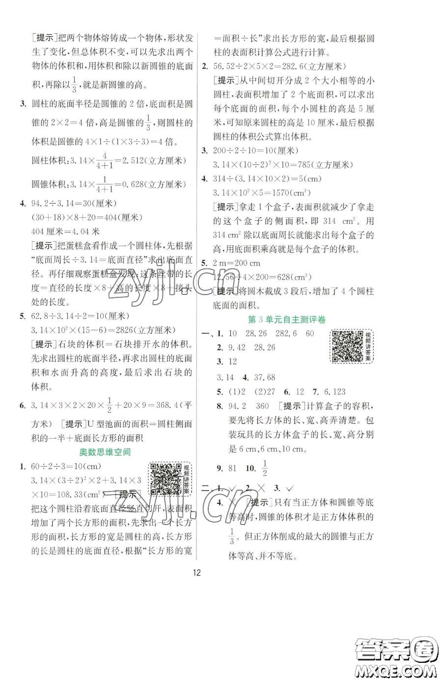 江蘇人民出版社2023實(shí)驗(yàn)班提優(yōu)訓(xùn)練六年級(jí)下冊(cè)數(shù)學(xué)人教版參考答案