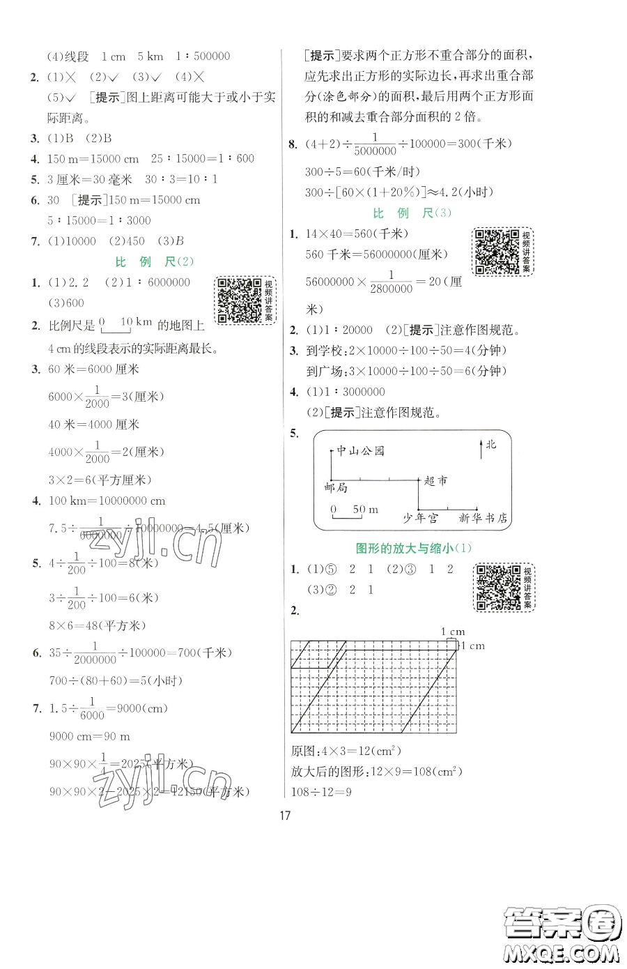 江蘇人民出版社2023實(shí)驗(yàn)班提優(yōu)訓(xùn)練六年級(jí)下冊(cè)數(shù)學(xué)人教版參考答案