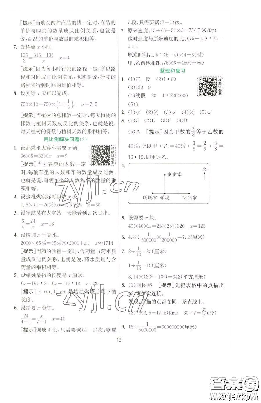 江蘇人民出版社2023實(shí)驗(yàn)班提優(yōu)訓(xùn)練六年級(jí)下冊(cè)數(shù)學(xué)人教版參考答案