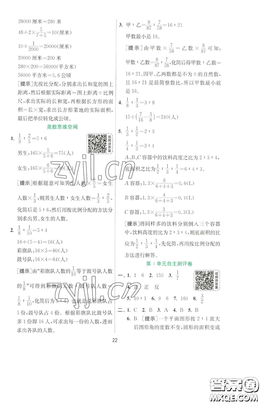 江蘇人民出版社2023實(shí)驗(yàn)班提優(yōu)訓(xùn)練六年級(jí)下冊(cè)數(shù)學(xué)人教版參考答案