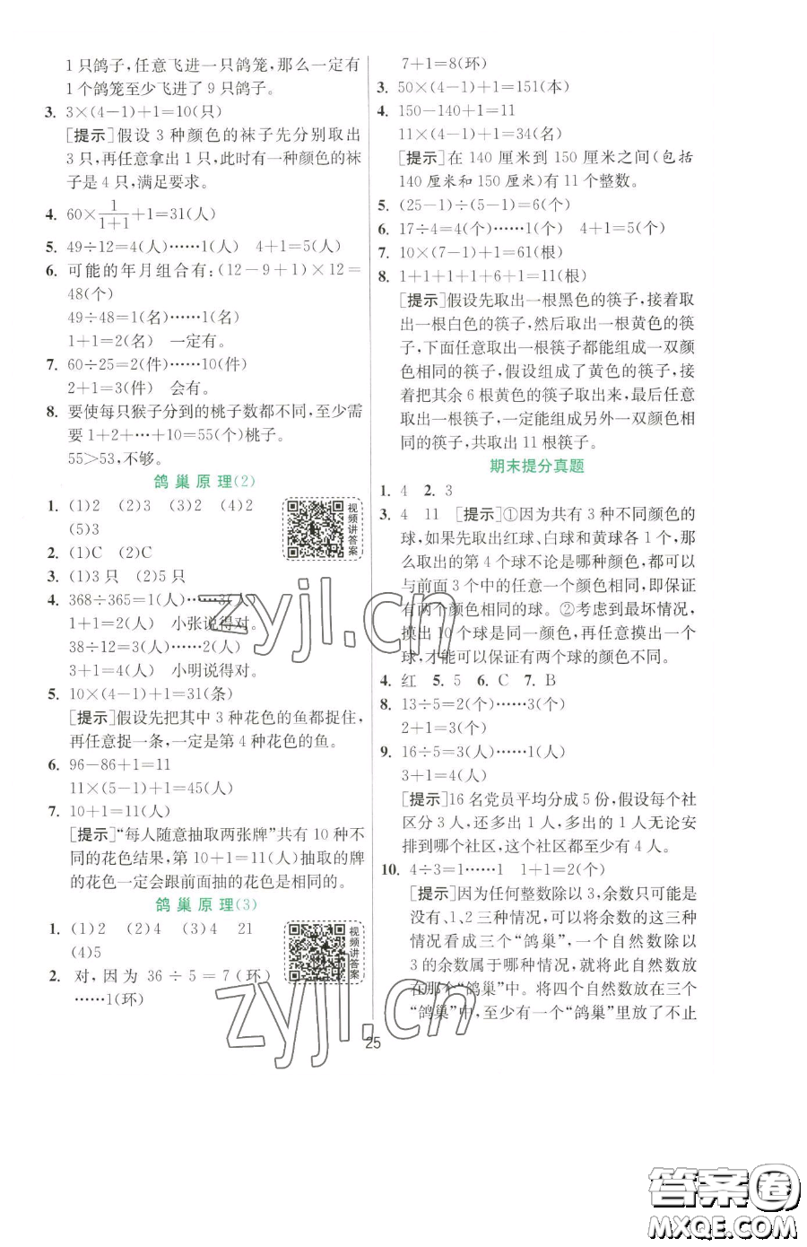 江蘇人民出版社2023實(shí)驗(yàn)班提優(yōu)訓(xùn)練六年級(jí)下冊(cè)數(shù)學(xué)人教版參考答案