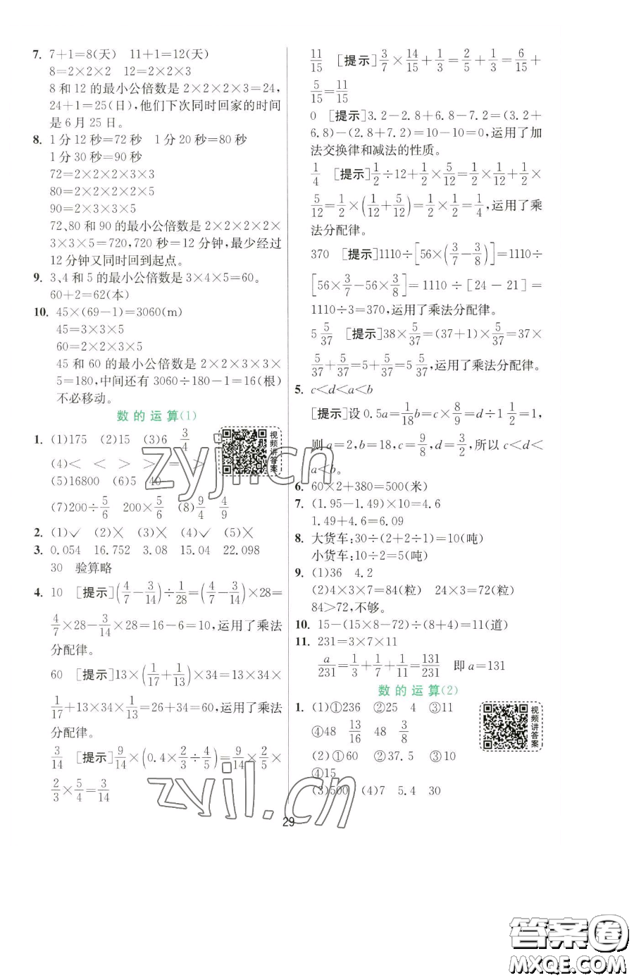 江蘇人民出版社2023實(shí)驗(yàn)班提優(yōu)訓(xùn)練六年級(jí)下冊(cè)數(shù)學(xué)人教版參考答案