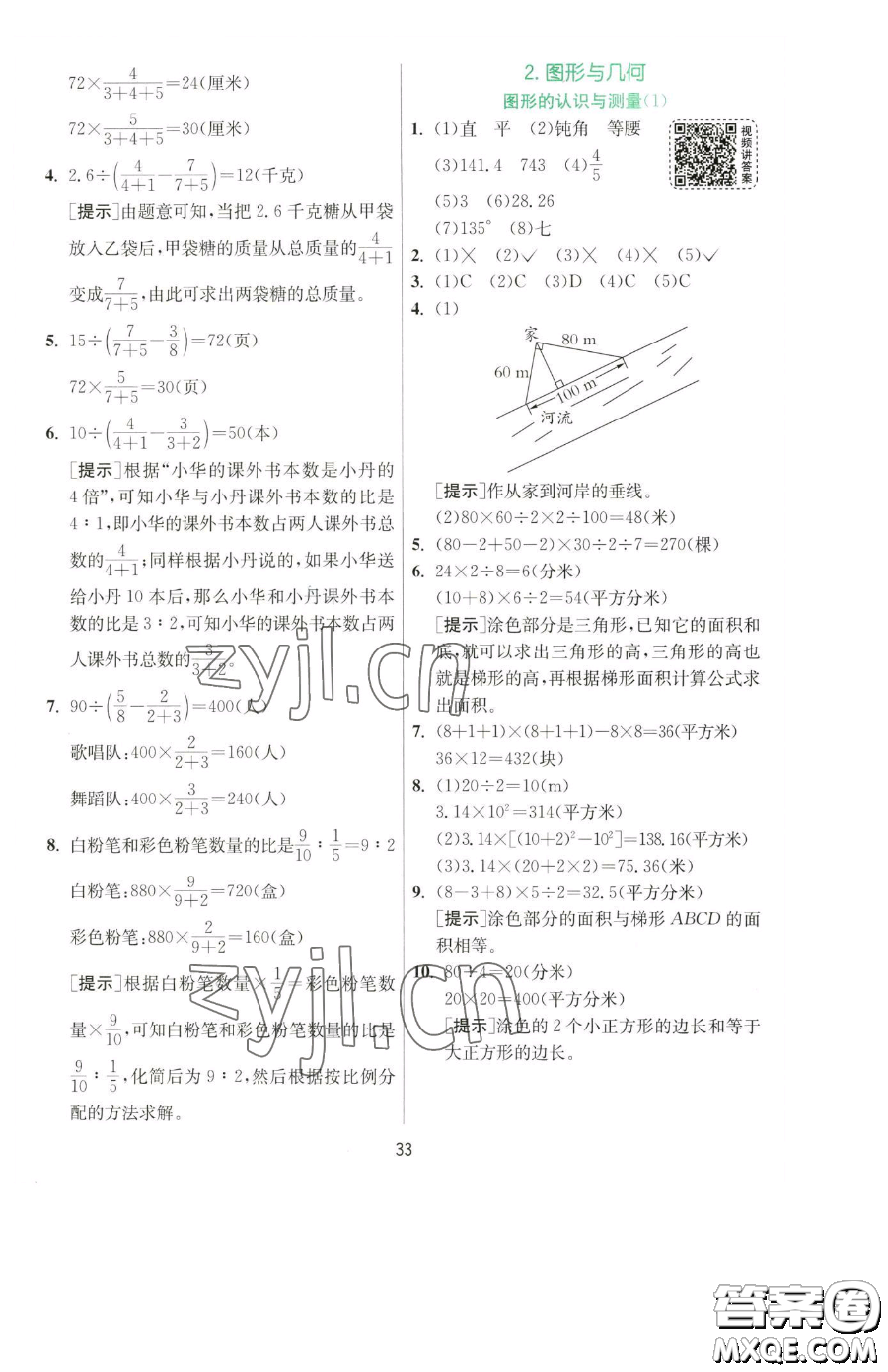 江蘇人民出版社2023實(shí)驗(yàn)班提優(yōu)訓(xùn)練六年級(jí)下冊(cè)數(shù)學(xué)人教版參考答案