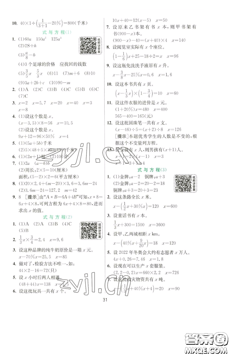 江蘇人民出版社2023實(shí)驗(yàn)班提優(yōu)訓(xùn)練六年級(jí)下冊(cè)數(shù)學(xué)人教版參考答案