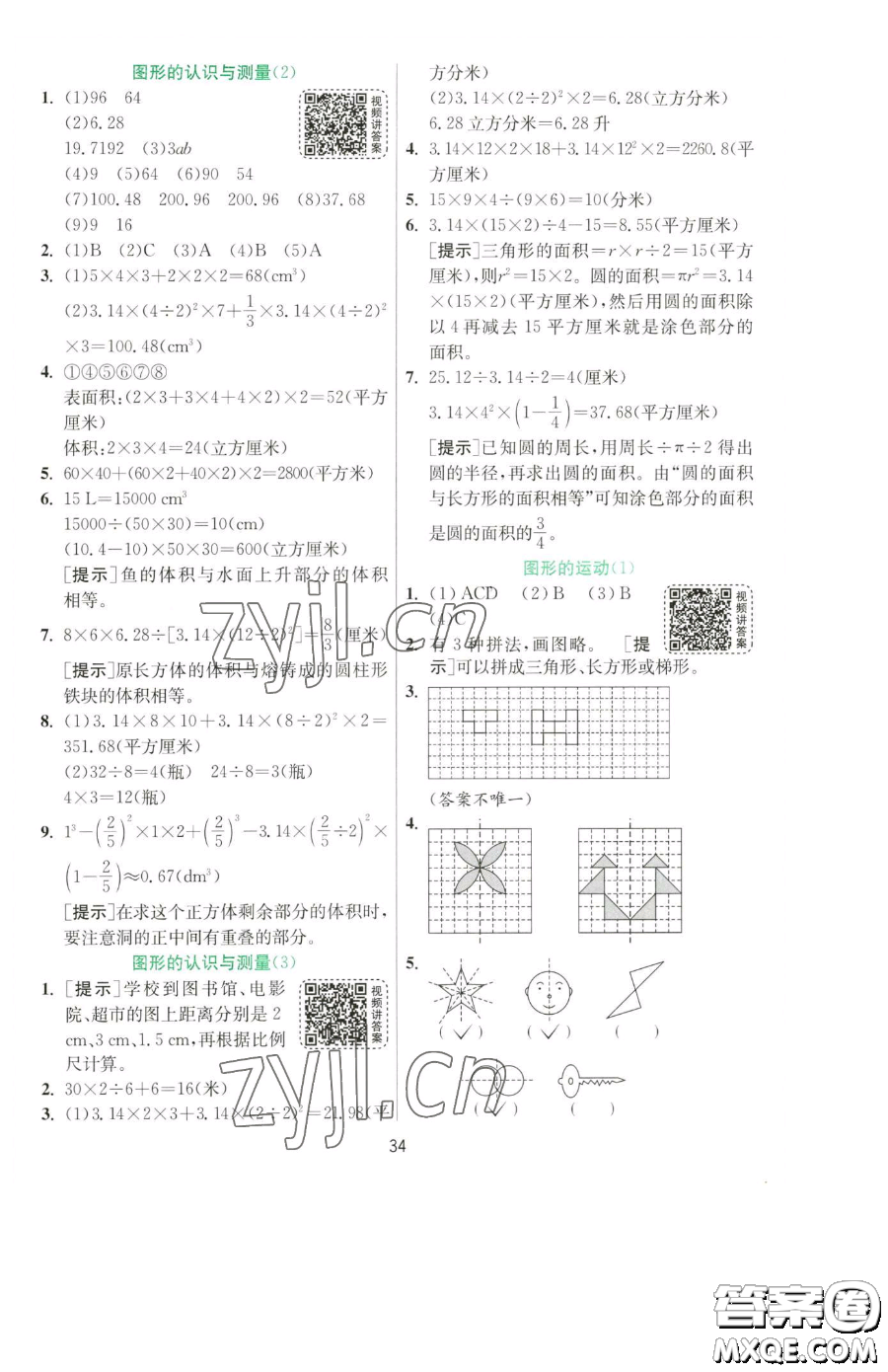 江蘇人民出版社2023實(shí)驗(yàn)班提優(yōu)訓(xùn)練六年級(jí)下冊(cè)數(shù)學(xué)人教版參考答案