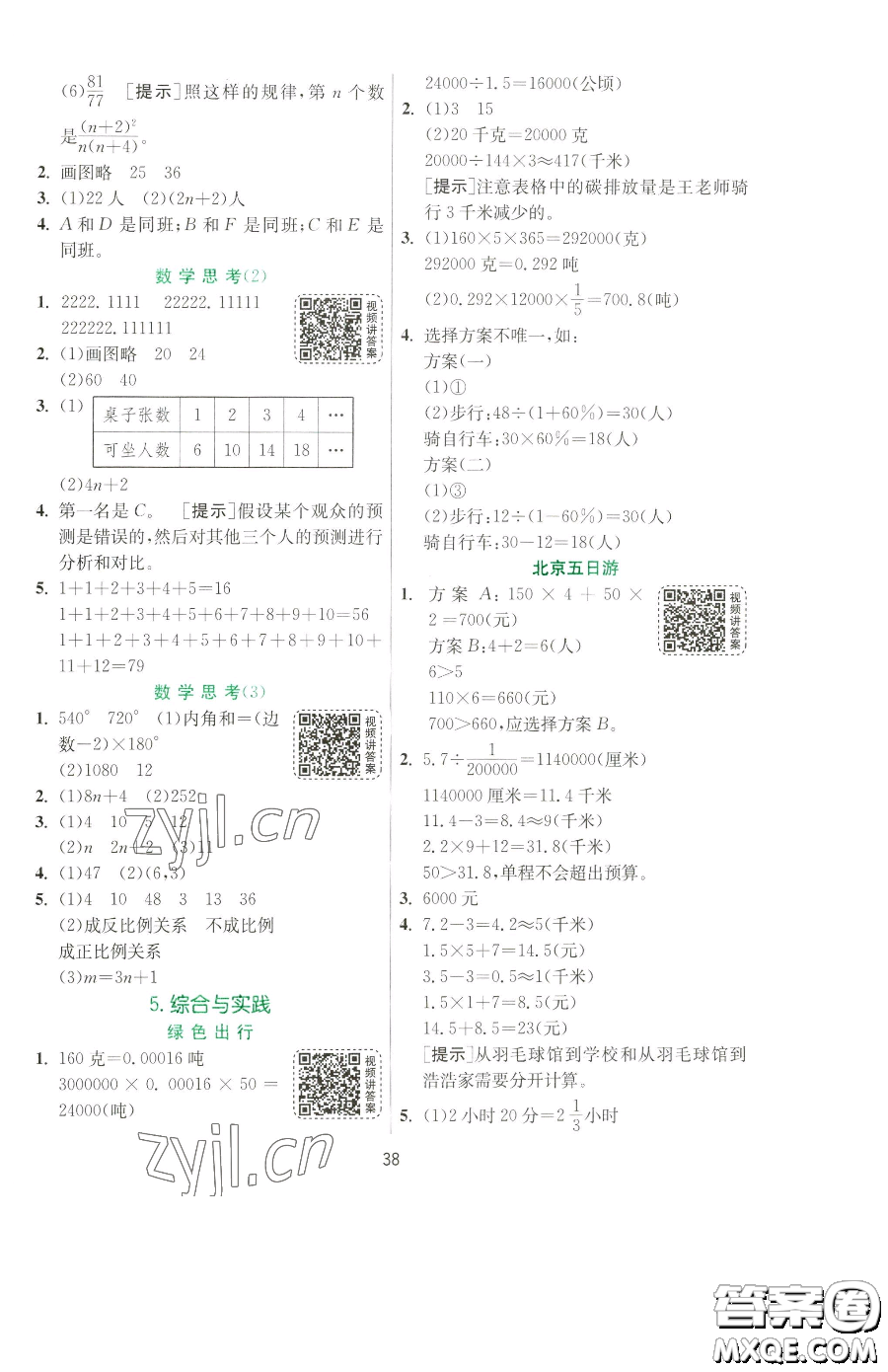 江蘇人民出版社2023實(shí)驗(yàn)班提優(yōu)訓(xùn)練六年級(jí)下冊(cè)數(shù)學(xué)人教版參考答案