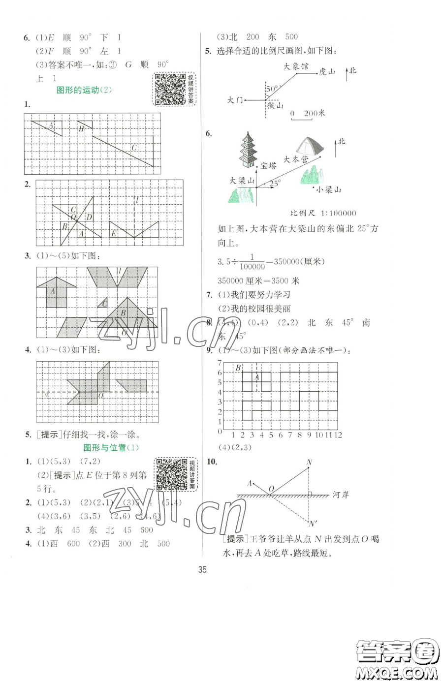 江蘇人民出版社2023實(shí)驗(yàn)班提優(yōu)訓(xùn)練六年級(jí)下冊(cè)數(shù)學(xué)人教版參考答案