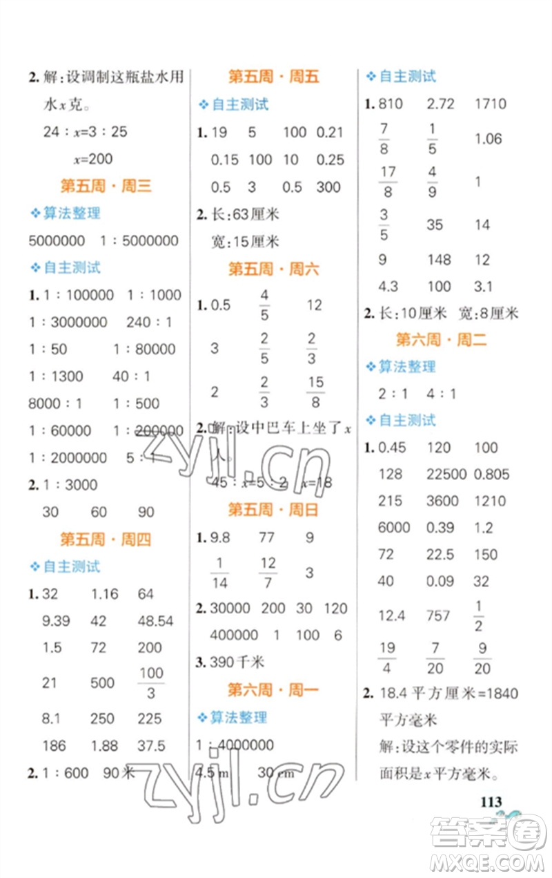 遼寧教育出版社2023小學(xué)學(xué)霸天天計(jì)算六年級(jí)數(shù)學(xué)下冊(cè)蘇教版參考答案