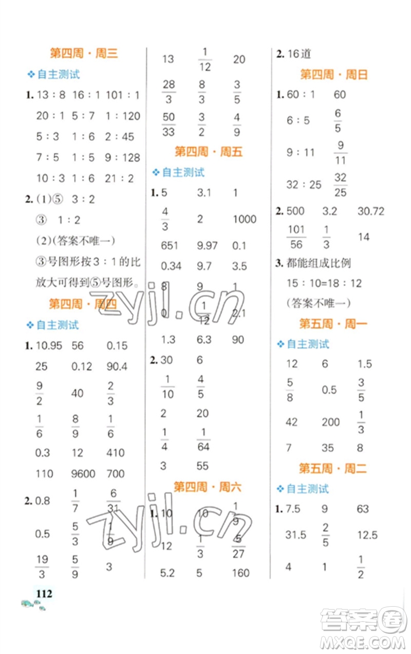 遼寧教育出版社2023小學(xué)學(xué)霸天天計(jì)算六年級(jí)數(shù)學(xué)下冊(cè)蘇教版參考答案