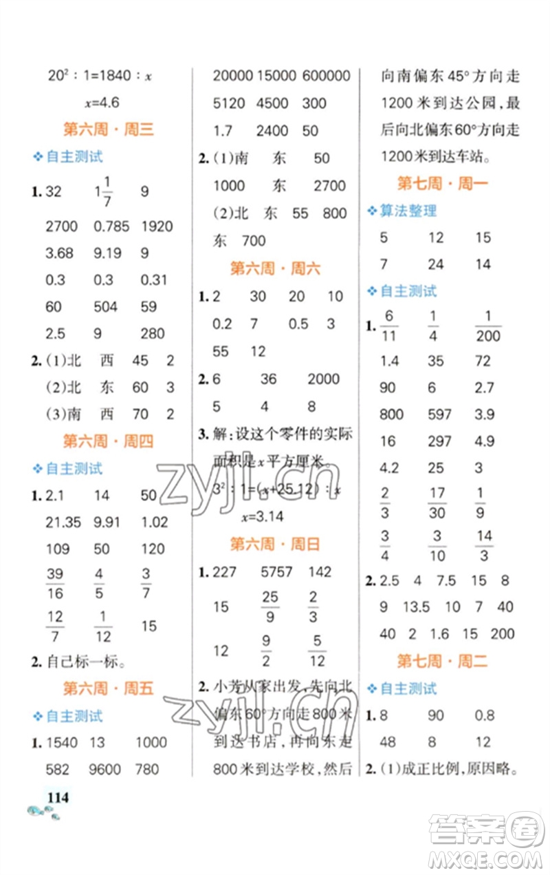 遼寧教育出版社2023小學(xué)學(xué)霸天天計(jì)算六年級(jí)數(shù)學(xué)下冊(cè)蘇教版參考答案