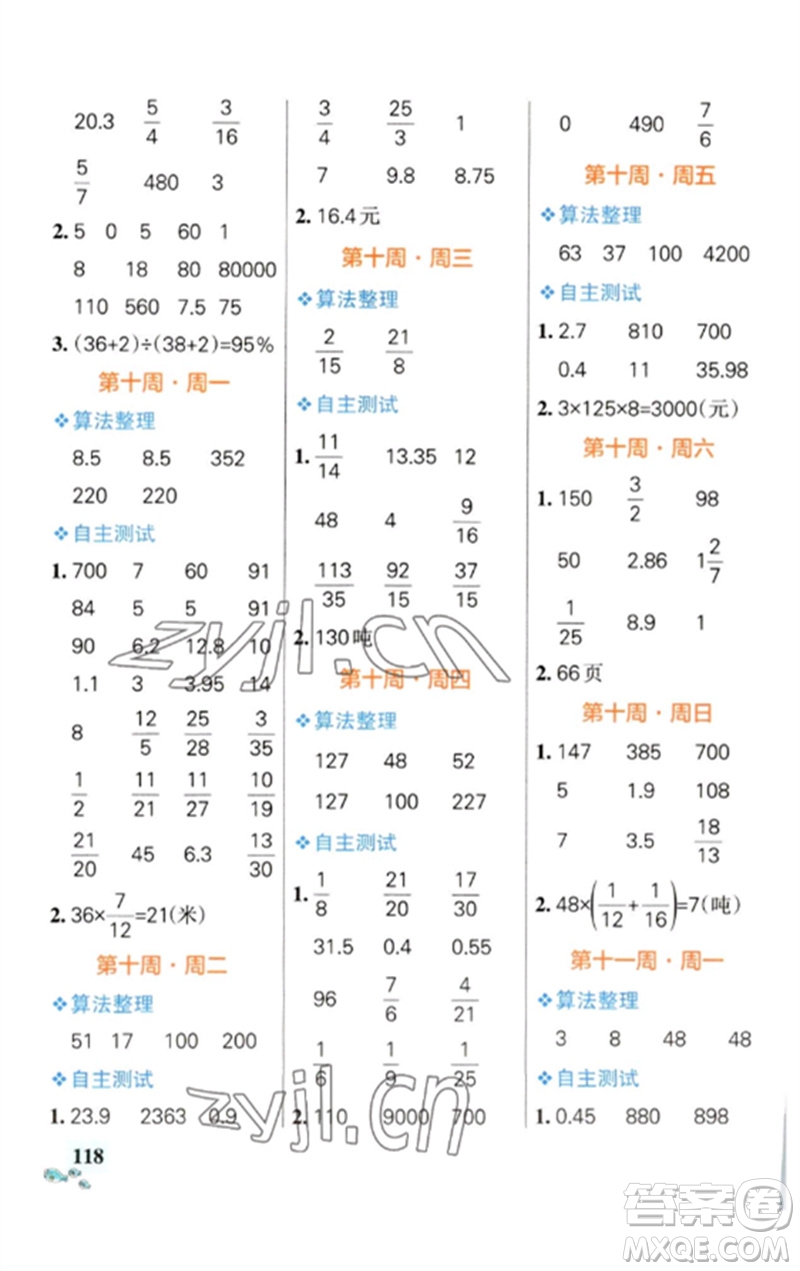 遼寧教育出版社2023小學(xué)學(xué)霸天天計(jì)算六年級(jí)數(shù)學(xué)下冊(cè)蘇教版參考答案