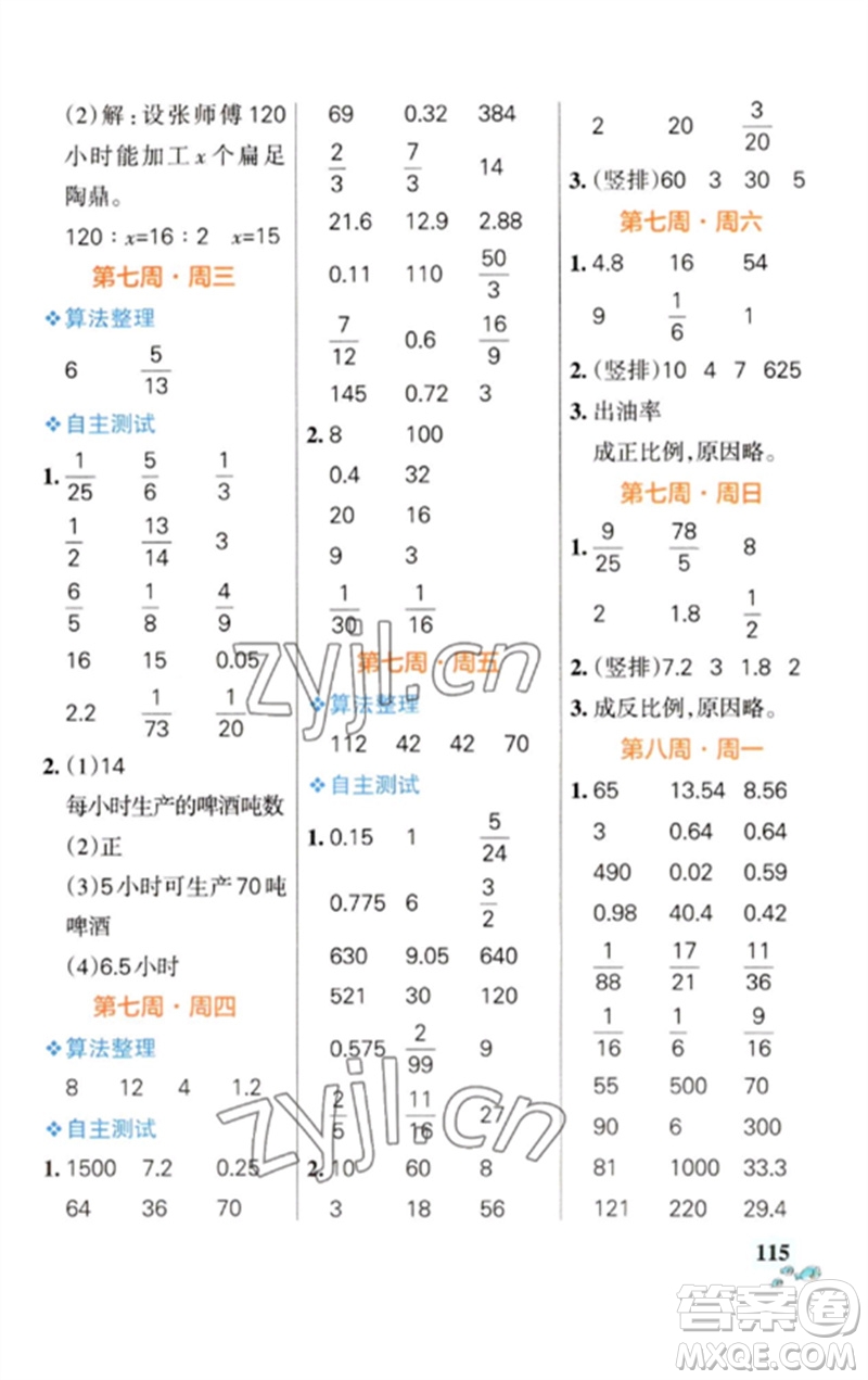 遼寧教育出版社2023小學(xué)學(xué)霸天天計(jì)算六年級(jí)數(shù)學(xué)下冊(cè)蘇教版參考答案