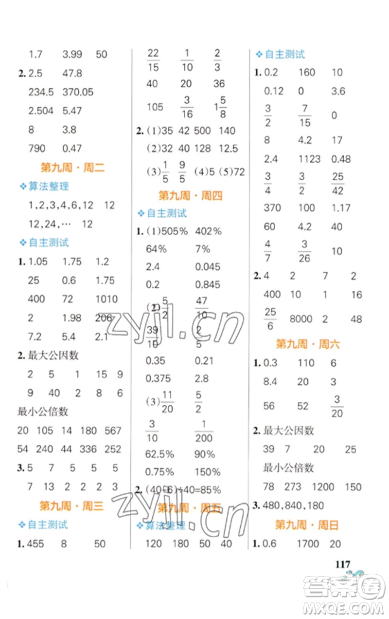 遼寧教育出版社2023小學(xué)學(xué)霸天天計(jì)算六年級(jí)數(shù)學(xué)下冊(cè)蘇教版參考答案