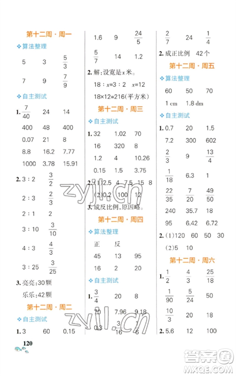 遼寧教育出版社2023小學(xué)學(xué)霸天天計(jì)算六年級(jí)數(shù)學(xué)下冊(cè)蘇教版參考答案