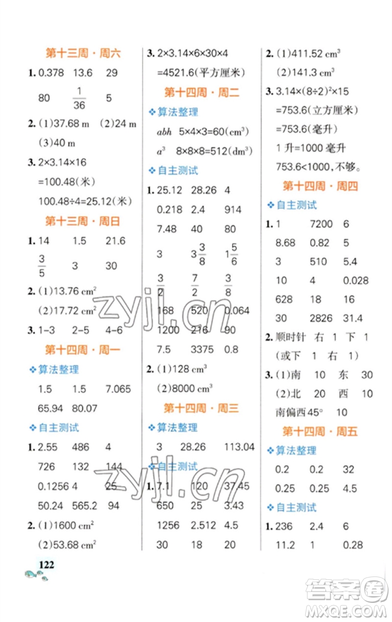 遼寧教育出版社2023小學(xué)學(xué)霸天天計(jì)算六年級(jí)數(shù)學(xué)下冊(cè)蘇教版參考答案