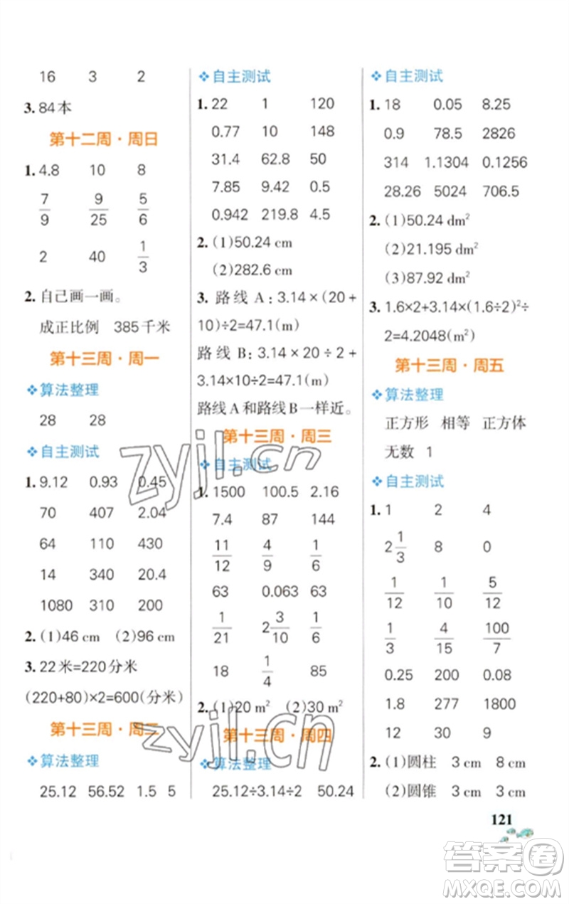 遼寧教育出版社2023小學(xué)學(xué)霸天天計(jì)算六年級(jí)數(shù)學(xué)下冊(cè)蘇教版參考答案